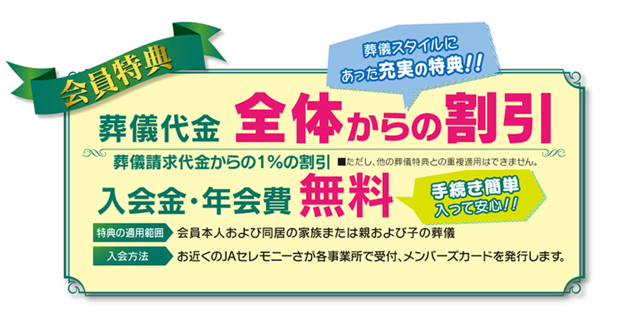 会員特典