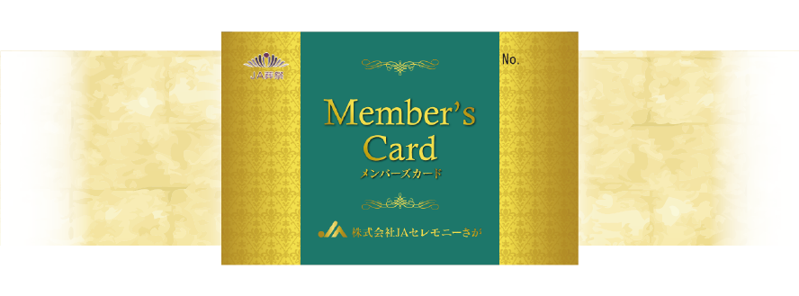 会員証のイメージ