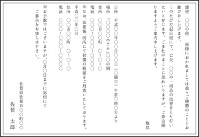 案内状