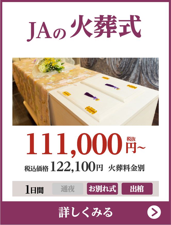 火葬式プラン