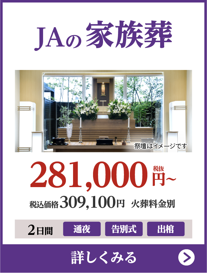 家族葬プラン